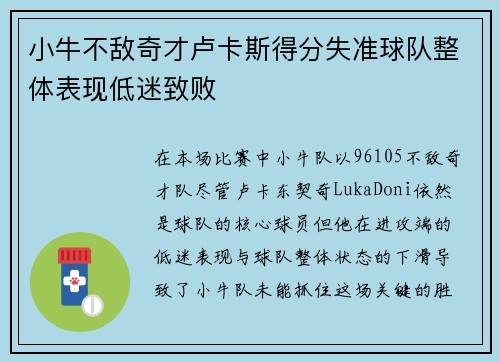 小牛不敌奇才卢卡斯得分失准球队整体表现低迷致败