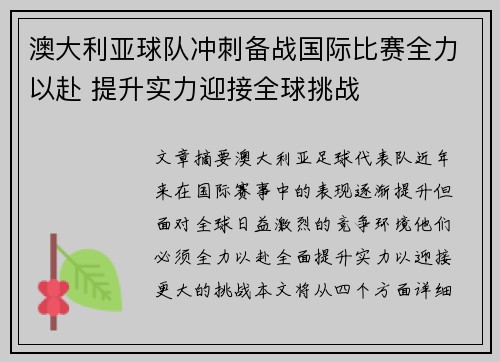 澳大利亚球队冲刺备战国际比赛全力以赴 提升实力迎接全球挑战