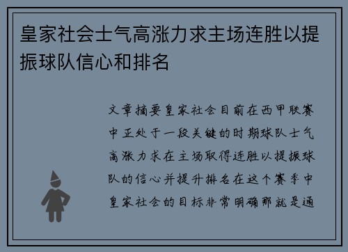 皇家社会士气高涨力求主场连胜以提振球队信心和排名