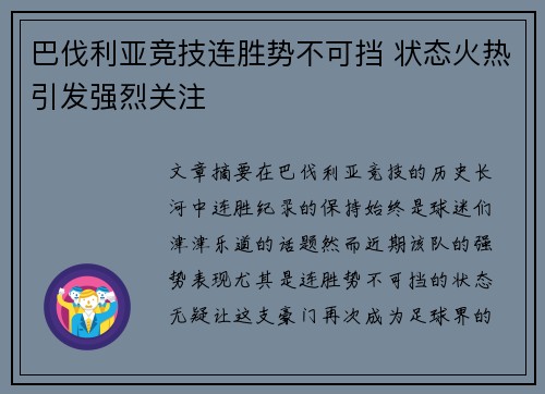 巴伐利亚竞技连胜势不可挡 状态火热引发强烈关注