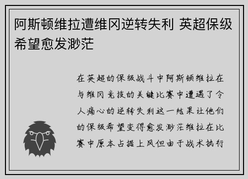 阿斯顿维拉遭维冈逆转失利 英超保级希望愈发渺茫