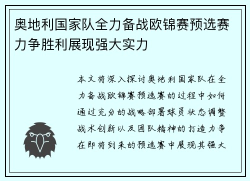 奥地利国家队全力备战欧锦赛预选赛力争胜利展现强大实力