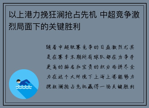 以上港力挽狂澜抢占先机 中超竞争激烈局面下的关键胜利