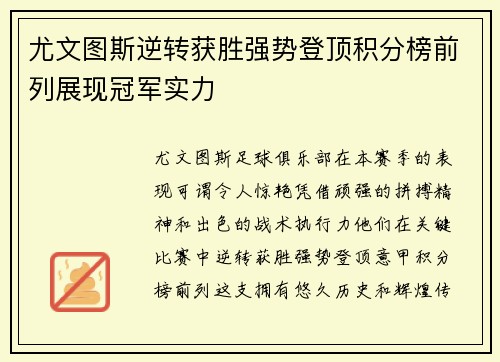 尤文图斯逆转获胜强势登顶积分榜前列展现冠军实力