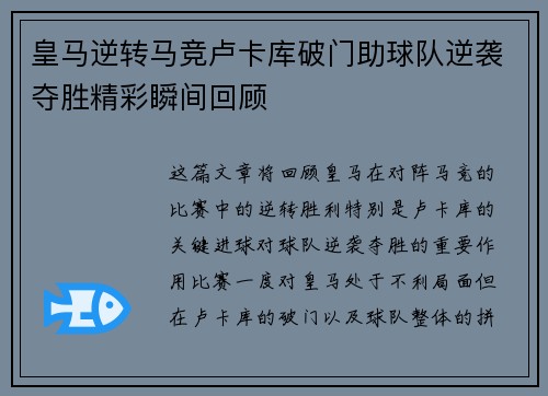 皇马逆转马竞卢卡库破门助球队逆袭夺胜精彩瞬间回顾