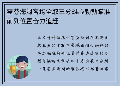 霍芬海姆客场全取三分雄心勃勃瞄准前列位置奋力追赶