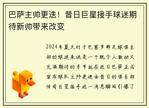 巴萨主帅更迭！昔日巨星接手球迷期待新帅带来改变