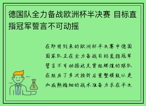 德国队全力备战欧洲杯半决赛 目标直指冠军誓言不可动摇