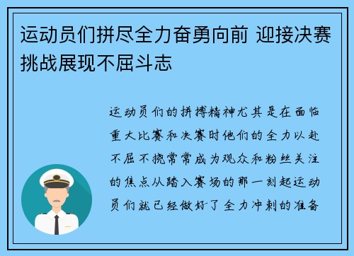 运动员们拼尽全力奋勇向前 迎接决赛挑战展现不屈斗志