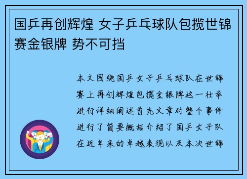 国乒再创辉煌 女子乒乓球队包揽世锦赛金银牌 势不可挡