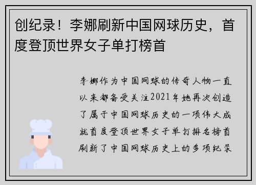 创纪录！李娜刷新中国网球历史，首度登顶世界女子单打榜首