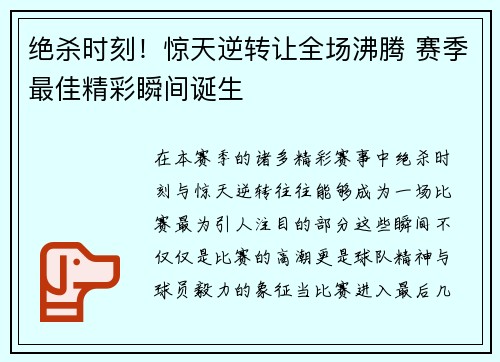 绝杀时刻！惊天逆转让全场沸腾 赛季最佳精彩瞬间诞生