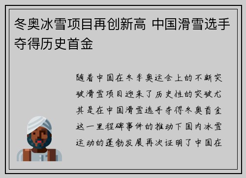 冬奥冰雪项目再创新高 中国滑雪选手夺得历史首金
