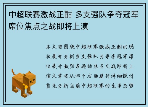 中超联赛激战正酣 多支强队争夺冠军席位焦点之战即将上演