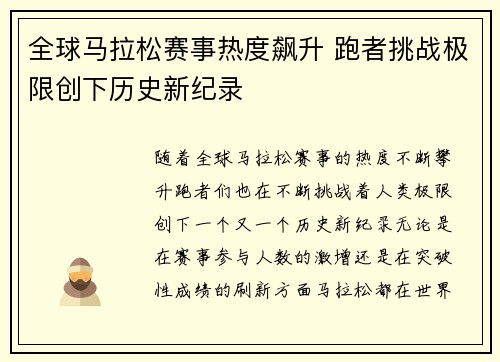 全球马拉松赛事热度飙升 跑者挑战极限创下历史新纪录