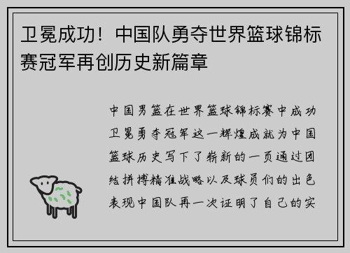 卫冕成功！中国队勇夺世界篮球锦标赛冠军再创历史新篇章