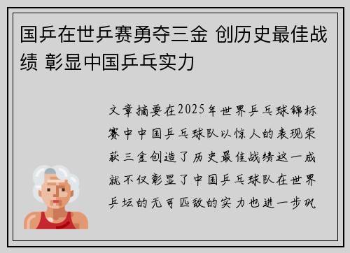 国乒在世乒赛勇夺三金 创历史最佳战绩 彰显中国乒乓实力