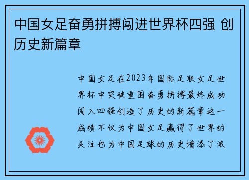 中国女足奋勇拼搏闯进世界杯四强 创历史新篇章